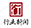 行业新闻